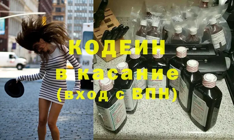 Codein Purple Drank  кракен вход  Новокубанск  купить наркоту 