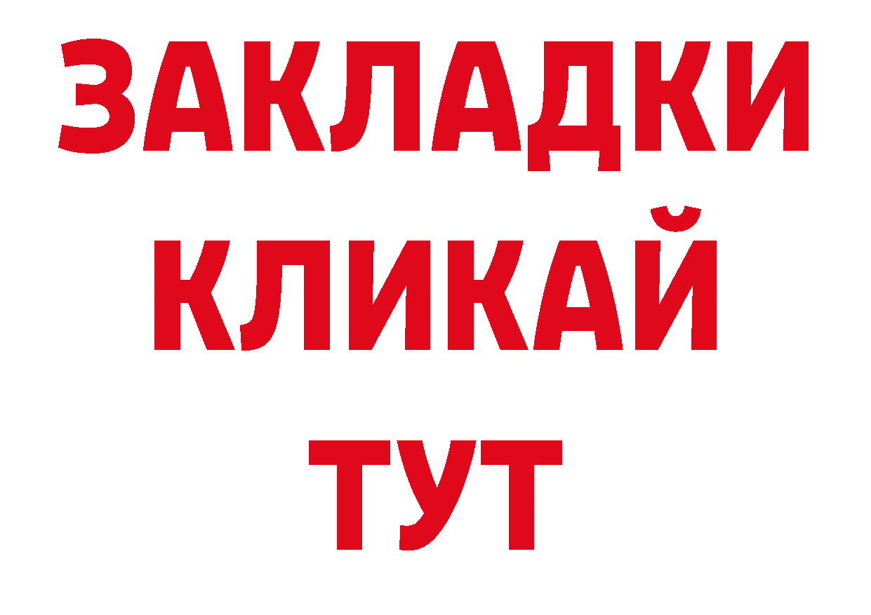 БУТИРАТ оксибутират как зайти дарк нет МЕГА Новокубанск