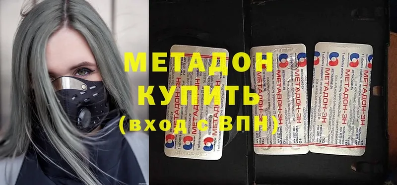 Метадон methadone  МЕГА ONION  Новокубанск  дарнет шоп 