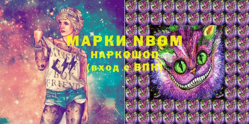 Марки NBOMe 1,5мг  Новокубанск 